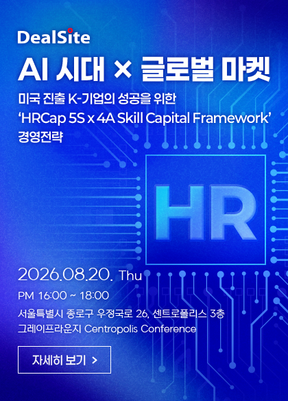 HR포럼