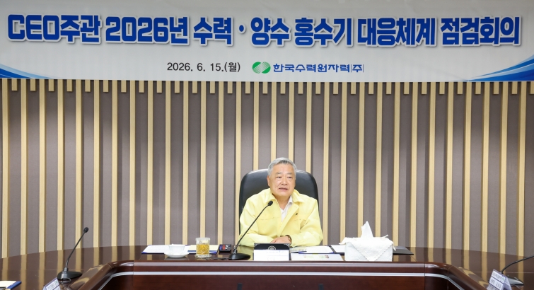 사진1. 한수원이 15일 김회천 사장(사진) 주관 수력,양수발전소 홍수기 재해 예방 체계를 점검했다.jpg
