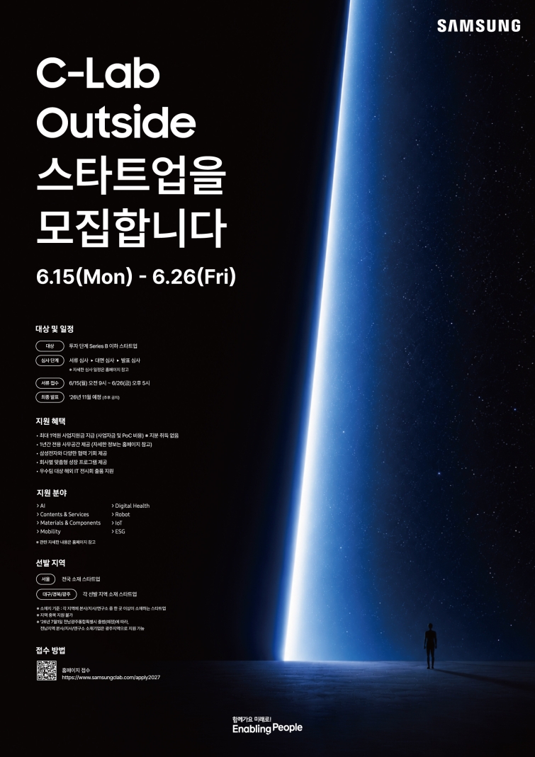 사진_삼성전자, C랩 아웃사이드 9기 스타트업 모집.jpg