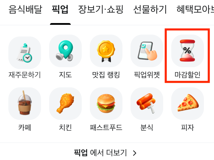 [보도자료이미지] 배민, 버려지는 식품 줄인다…소비기한 임박 식품 ‘마감할인’_26.06.15.png