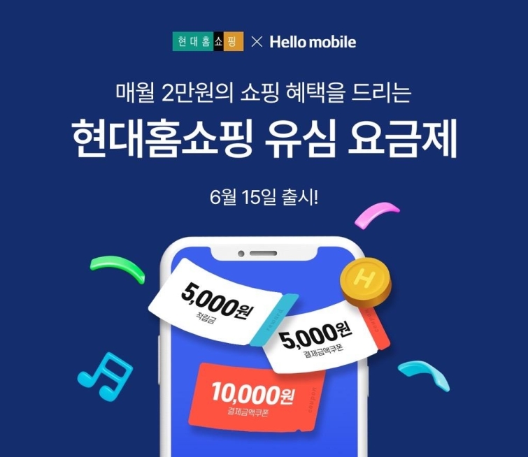 현대홈쇼핑 유심 요금제.jpg