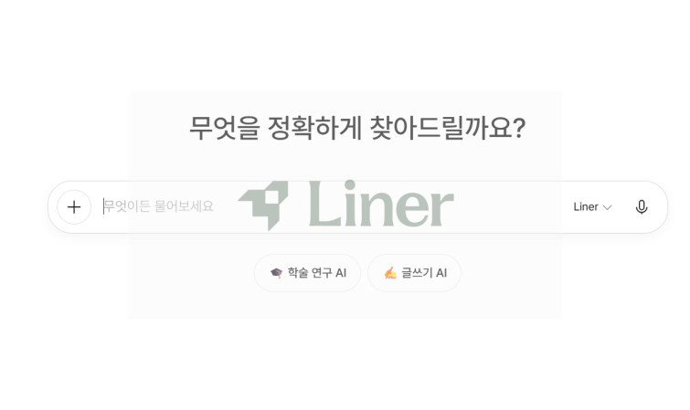 AI 검색 라이너 1조 IPO 위해...600억 시리즈C 추진 - 뉴스 썸네일 이미지