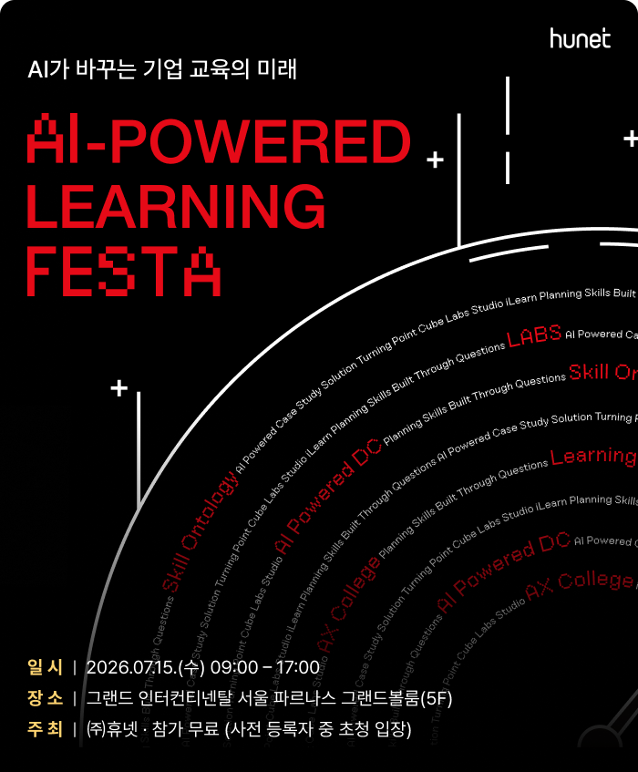 [사진] 휴넷 APL 페스타 개최 (1).png