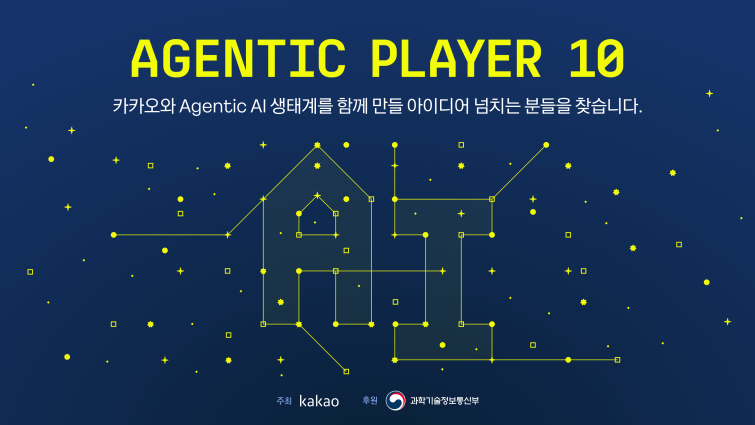 26.06.17[카카오 사진자료]카카오, ‘AGENTIC PLAYER 10’ 개최… AI 서비스 발굴 나선다.png