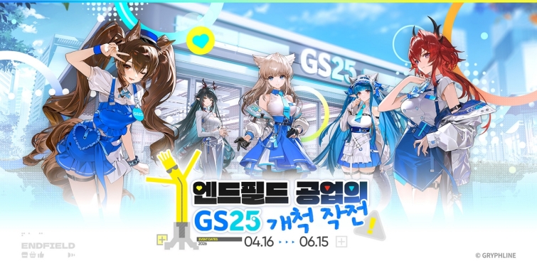 260617_그리프라인 명일방주 엔드필드 GS25와 콜라보레이션 성황리 종료…누적 판매량 160만 개 돌파!'.jpg