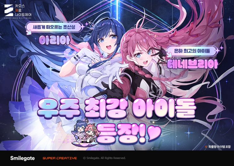 [스마일게이트] 카오스 제로 나이트메어, 은하계 재해 시즌3 신규 스토리 '별이 빛나는 밤' 업데이트.jpg