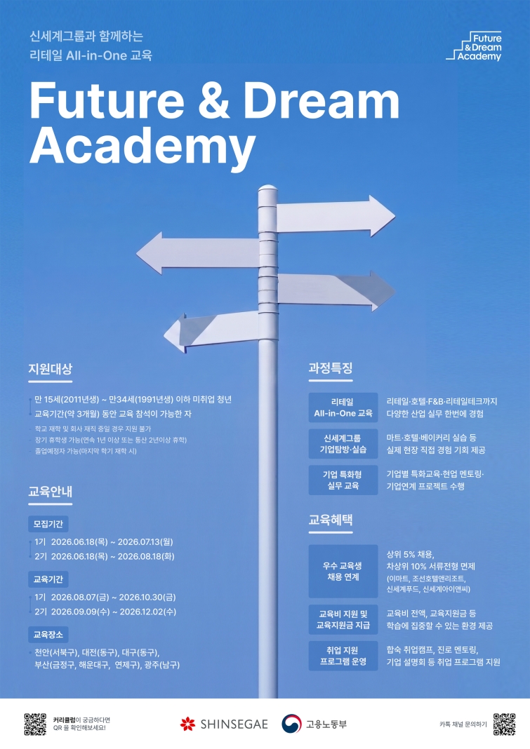 신세계그룹 K-뉴딜 아카데미 ‘퓨처앤드림아카데미’ 홍보 포스터.jpg