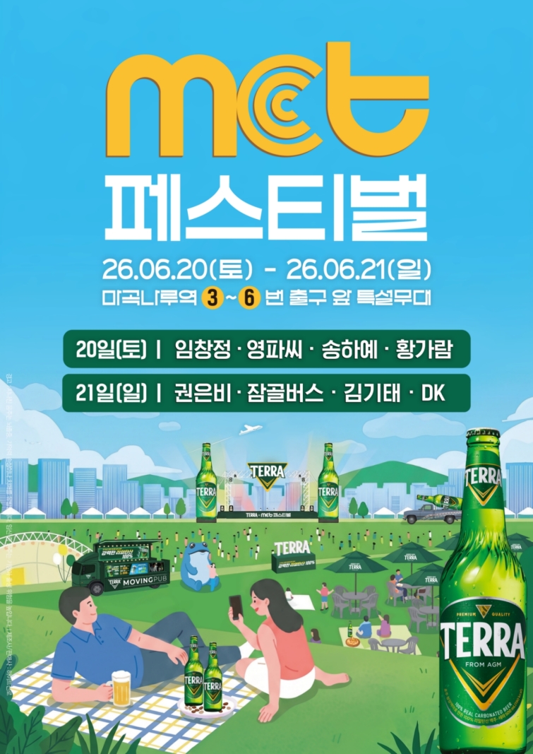 [하이트진로 사진자료] 하이트진로, 테라 2026 마곡 MCT페스티벌 참여.jpg