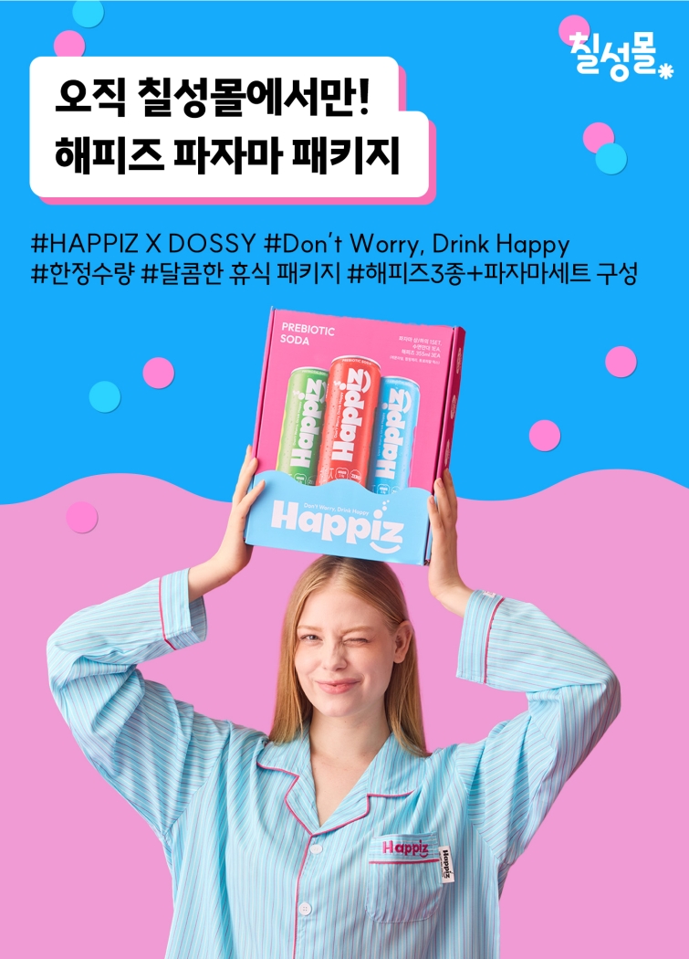'해피즈 파자마 패키지' 한정 판매.jpg