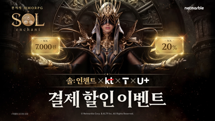 [넷마블 보도사진] 넷마블, 신작 SOL enchant 통신 3사 결제 프로모션 진행.jpg