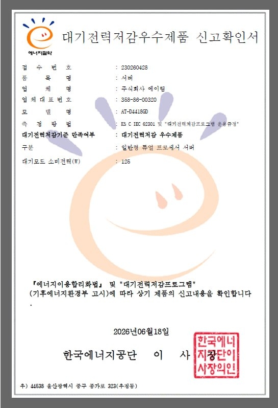 대기전력저감우수제품 신고확인서.jpg