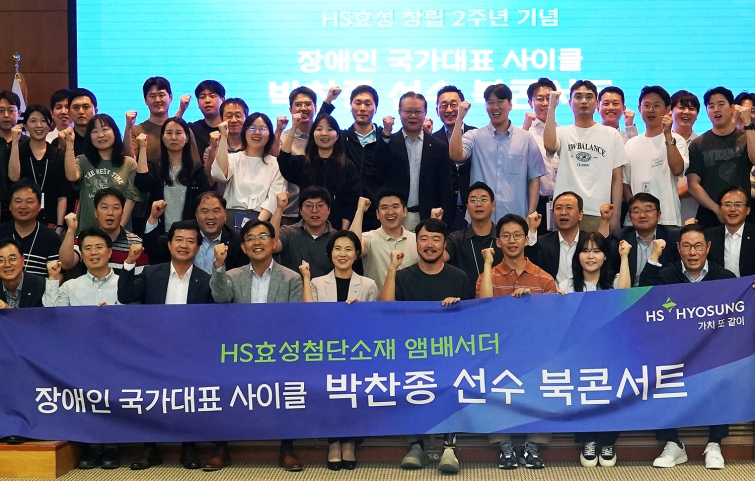 사진1. HS효성이 지난 17일 서울 마포 본사 지하 1층 강당에서 HS효성첨단소재 앰배서더 박찬종 선수의 북콘서트 ‘한계를 넘어, 가치 또 같이’를 개최했다. (조현상 HS효성 부회장(1열 오른쪽에서 첫번 째), 박찬종 선수(1열 오른쪽에서 네번 째).jpg