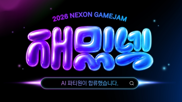 [넥슨] 2026 넥슨 대학생 게임잼 '재밌넥'.jpg