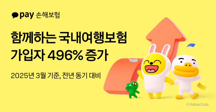 [카카오페이손해보험 참고자료] 260408.png