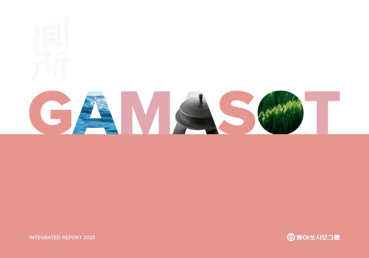 [제약+] 동아쏘시오홀딩스, 2025년도 통합보고서 'GAMASOT' 발행 外 - 뉴스 썸네일 이미지