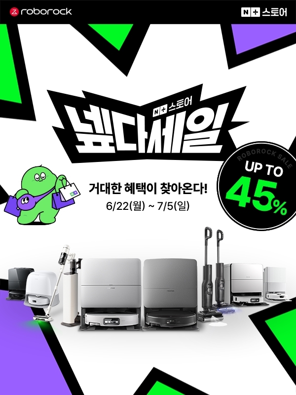 [로보락-사진자료] 로보락, 네이버 ‘넾다세일’ 참가… 인기 제품군 특가 프로모션 진행_260622.jpg