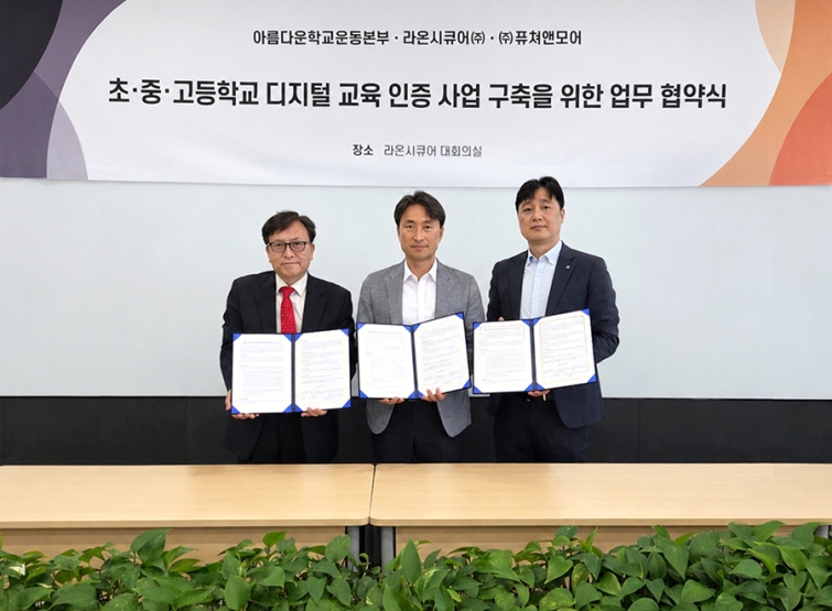 (이미지) 라온시큐어, ‘옴니원 배지’로 초·중·고 학생 역량 증명 체계 확장 나선다.jpg