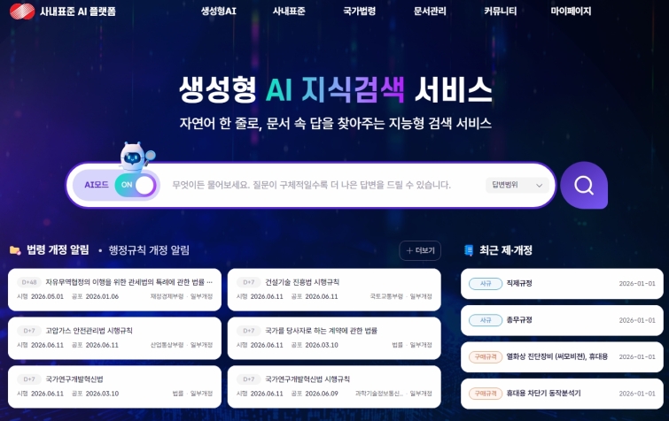 (보도사진) 사내표준 AI플랫폼 화면.jpg