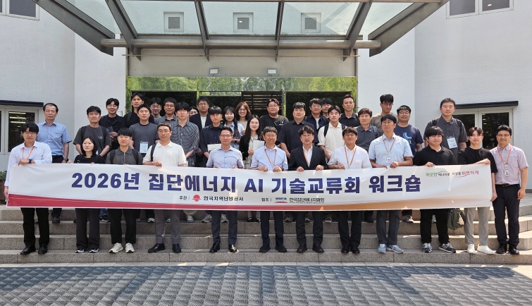 집단에너지 AI기술교류회 워크숍 참석자들이 기념촬영을 하고 있다..jpg