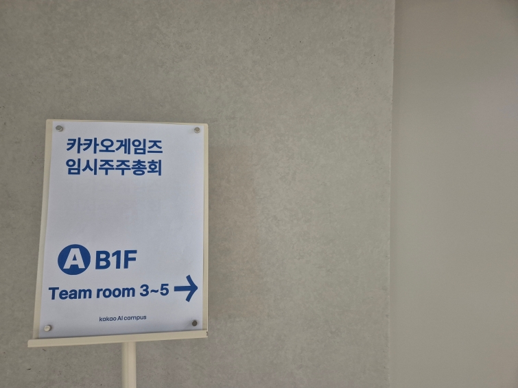 [카카오게임즈 매각] 이사진 전면 개편...라인게임즈 합병론엔 선 긋기 - 뉴스 썸네일 이미지