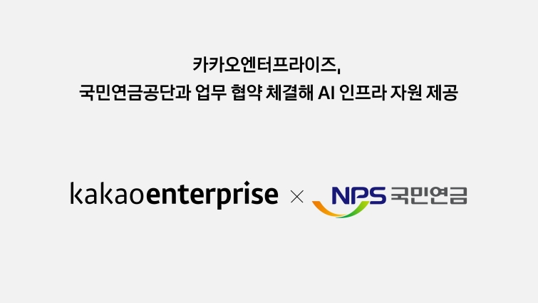 이미지_카카오엔터프 국민연금공단 MOU_260622.jpg