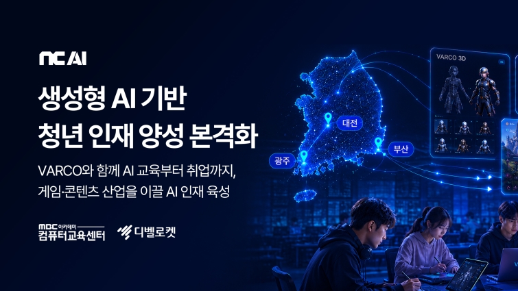 [NC AI 보도사진]NC AI, 생성형 AI 바르코(VARCO) 기반 청년 인재 양성 나선다 1.jpg