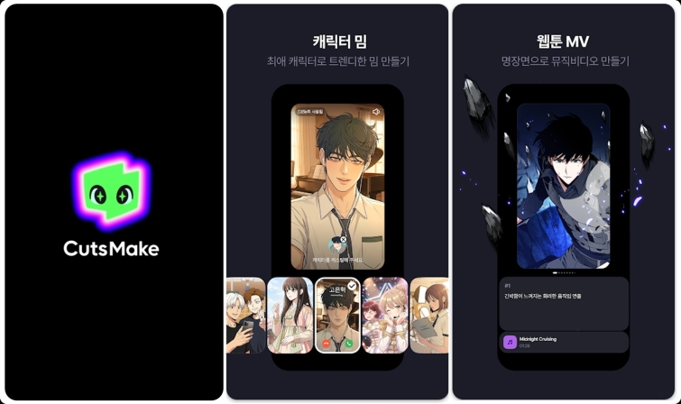 [네이버웹툰 이미지] 컷츠메이크(Cuts Make).jpg