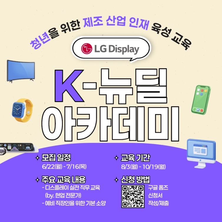 (사진)LG디스플레이 K뉴딜 모집포스터.jpg