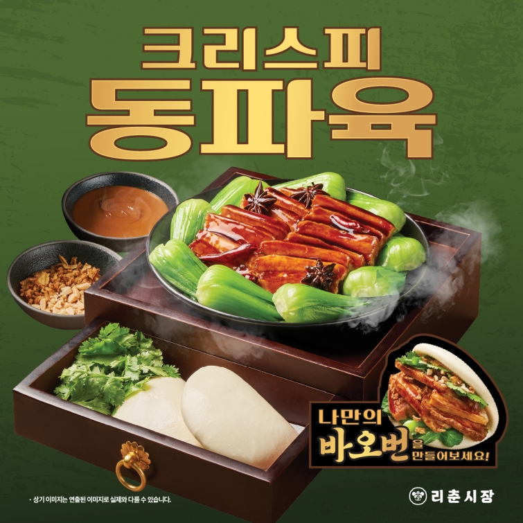 [이미지] 리춘시장, 바삭하게 튀긴 안주 신메뉴 ‘크리스피 동파육’ 출시…칵테일 3종도 선봬.jpg