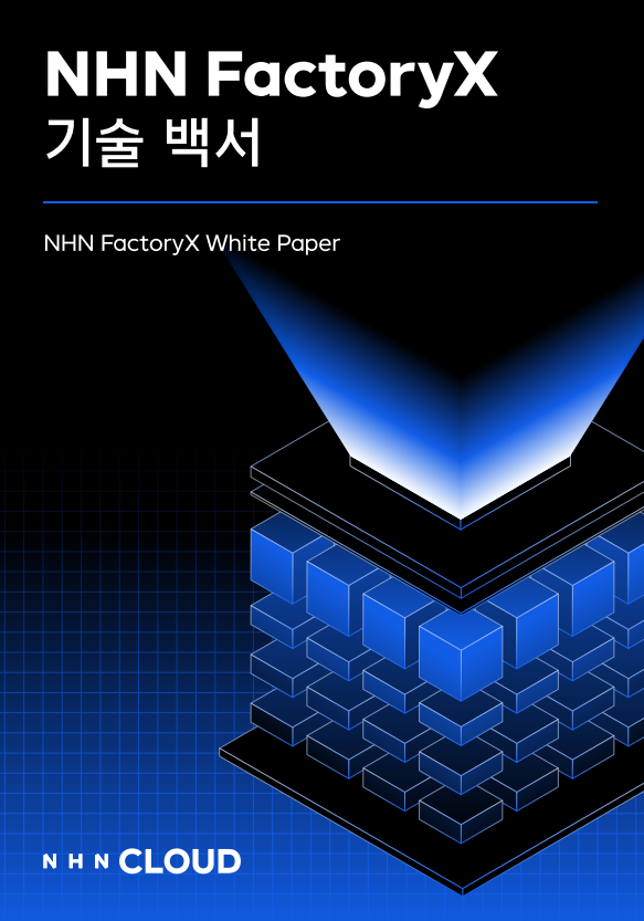 [이미지2] NHN FactoryX 기술 백서 표지.png