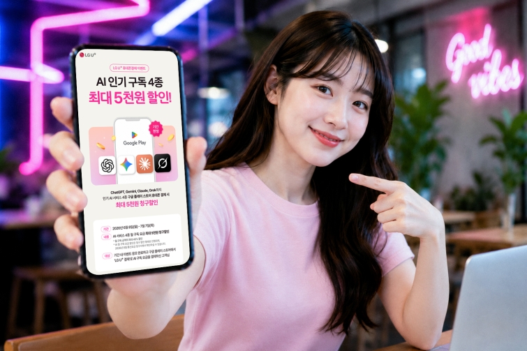 0627 LG U 휴대폰결제 AI 구독료 최대 45 할인 프로모션 진행.jpg