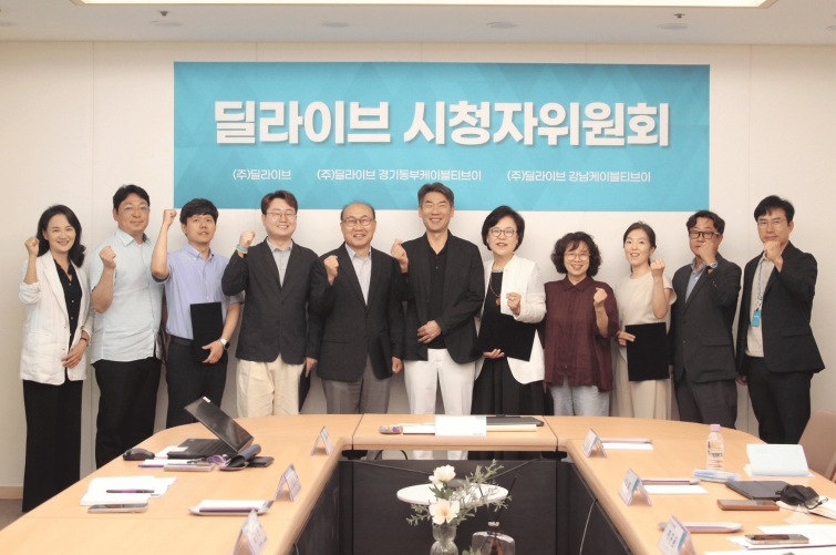 [이미지] 지난 6월 23일 삼성동 딜라이브 본사에서 시청자위원회 킥오프 회의가 열렸다. 딜라이브 김덕일 대표(가운데)와 위촉된 시청자위원들이 기념사진을 찍고 있다..jpg