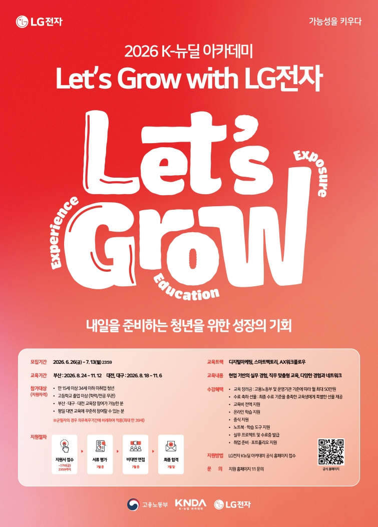 LGE_모집 공고.jpg