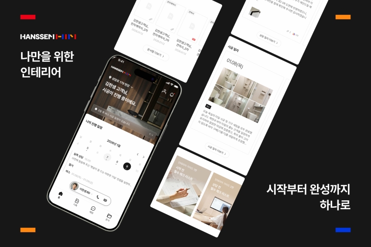 [한샘 사진자료1] 한샘이 인테리어 공사 고객 전용 플랫폼 ‘인테리어 플래너’를 출시했다.jpg