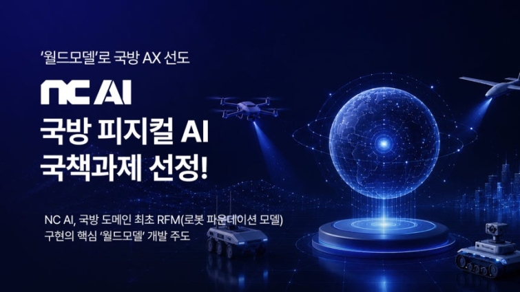 nc ai 국방과학연구소.jpg