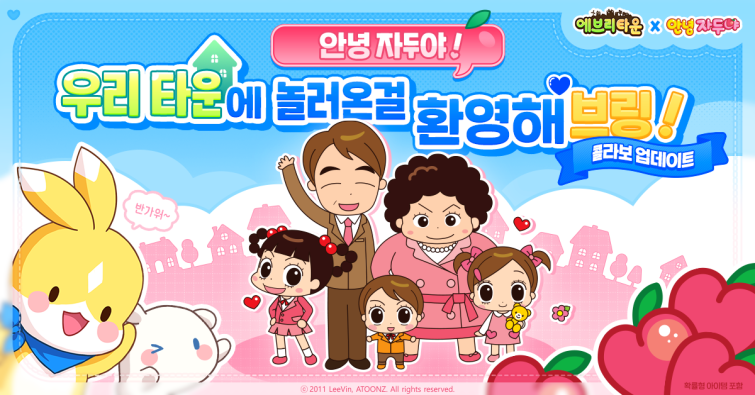 [위메이드맥스 사진자료] '에브리타운' X '안녕 자두야' 콜라보.png