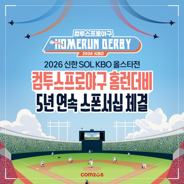 [컴투스] 사진자료 - ‘컴투스프로야구 홈런더비’ 스폰서십 체결 이미지.jpg