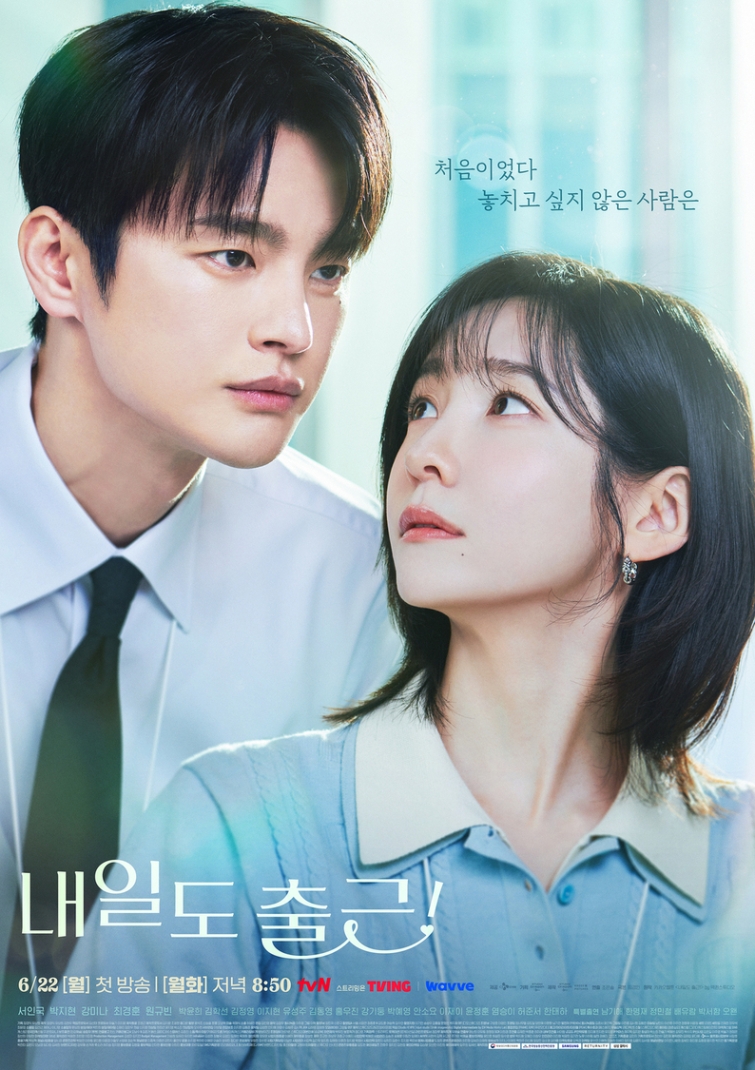 [사진자료 1] tvN 드라마 '내일도 출근!' 포스터.jpg