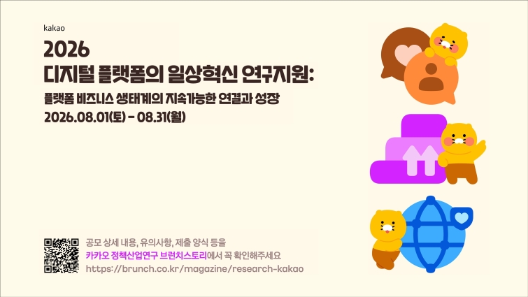 26.07.01 [카카오 사진자료] 일상혁신 공모.jpg