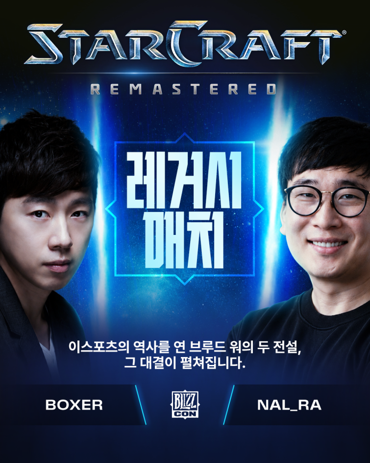 [사진 2] 스타크래프트 리마스터 레거시 매치 - ‘BoxeR’ 임요환, ‘Nal_rA' 강민.png