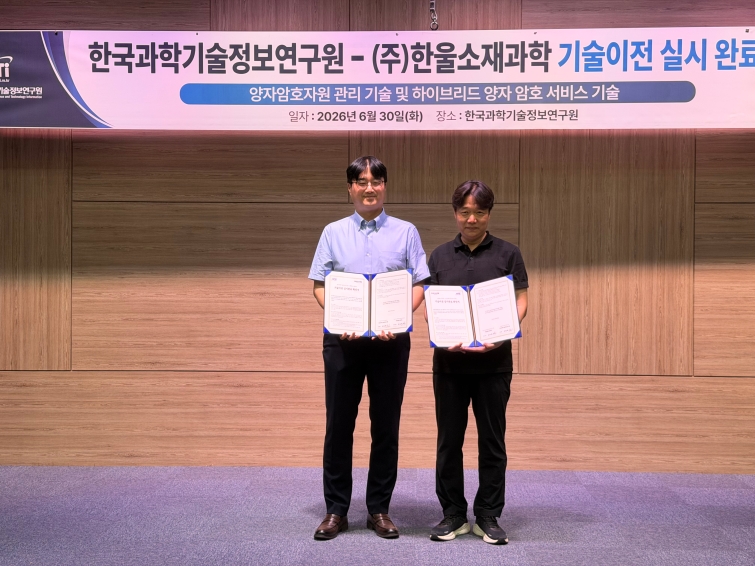 왼쪽부터 이원혁 KISTI 양자통신연구센터장, 심효정 한울소재과학 연구소장.jpg