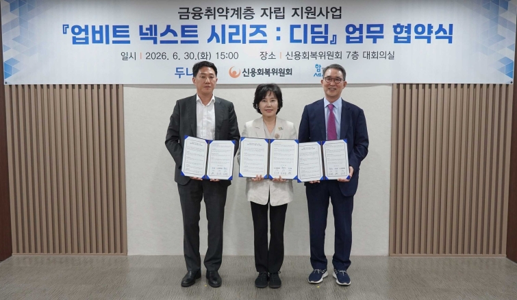[사진자료] (좌측부터) 두나무 오경석 대표, 신용회복위원회 김은경 위원장, 함께만드는세상 김용덕 이사장이 업비트 넥스트 시리즈 '디딤' 업무 협약식을 기념해 사진을 촬영하고 있다.jpeg