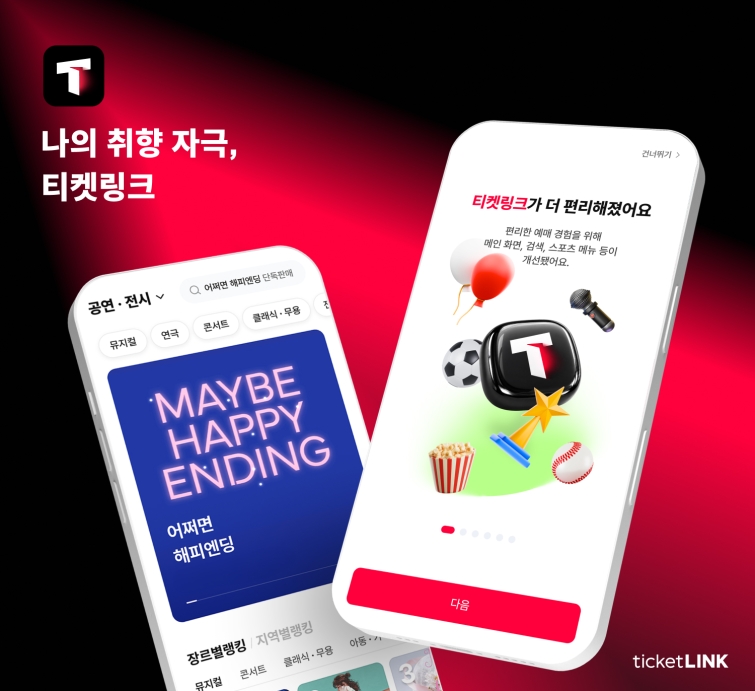 [NHN링크_이미지] 티켓링크 리브랜딩.jpg