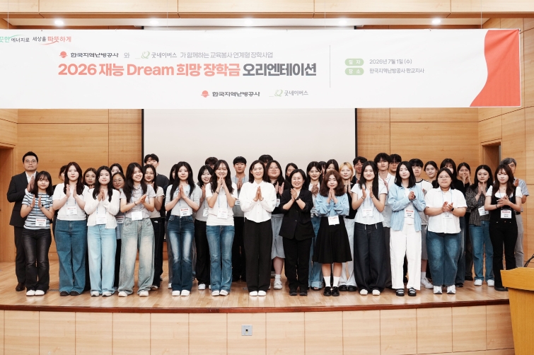 2026 재능 Dream 희망 장학금 오리엔테이션에 참여한 관계자 및 대학생들이 기념촬영을 하고 있다..jpg