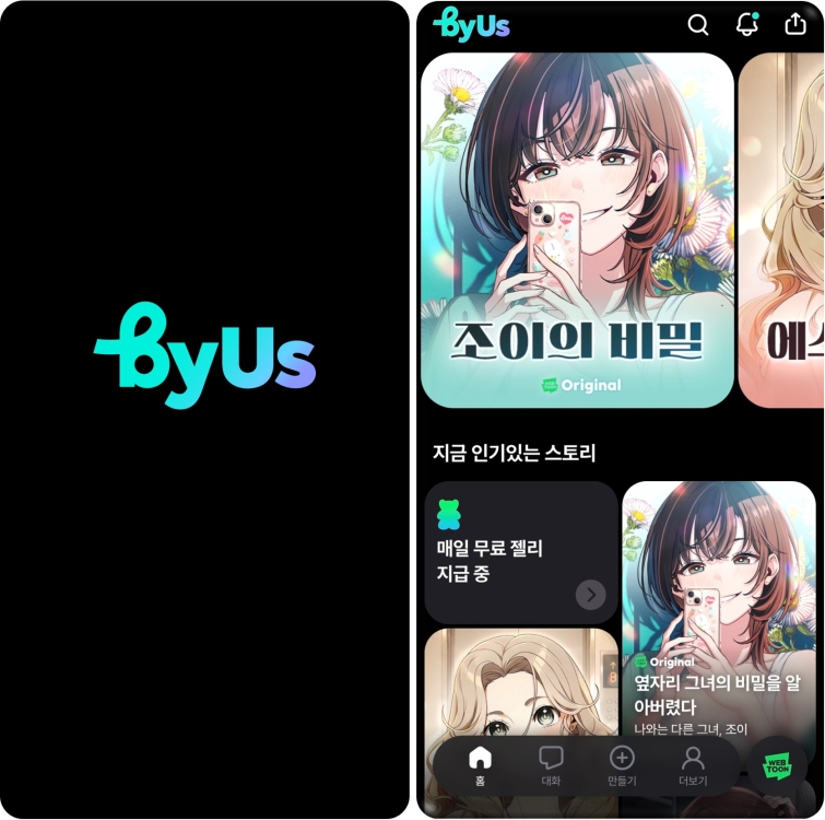[네이버웹툰 이미지] 바이어스(byUs).jpg