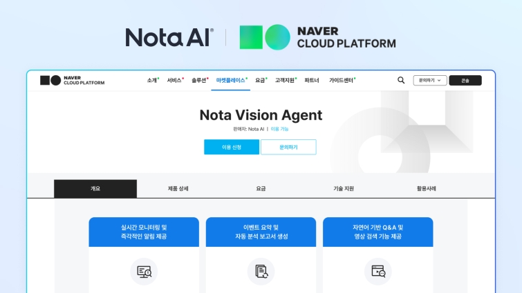 Nota AI x NAVER CLOUD.jpg