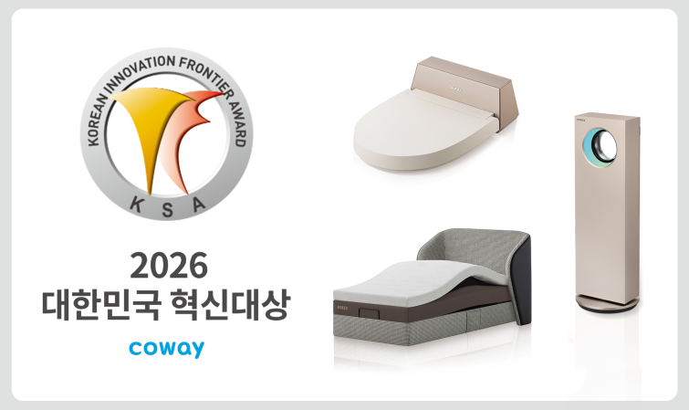 [사진자료2] 코웨이 2026 대한민국 혁신대상 수상 제품.png