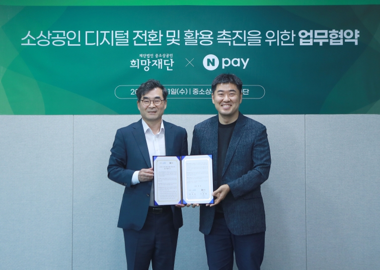 희망재단-Npay MOU.jpg