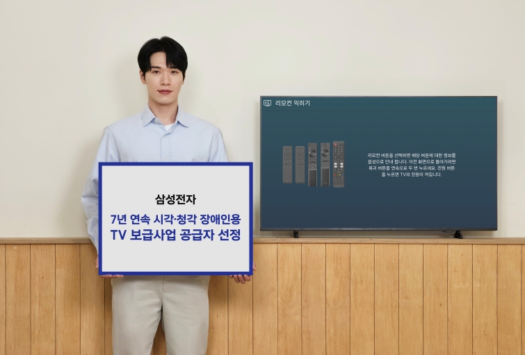 삼성전자, 7년 연속 시각∙청각 장애인용 TV 무상보급 사업 공급자로 선정(1).jpg