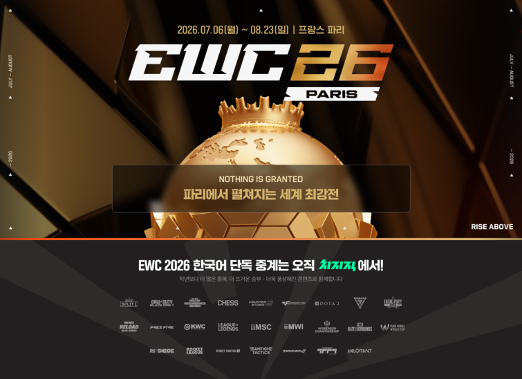 [이미지] 네이버 치지직, EWC 2026 단독 중계.PNG